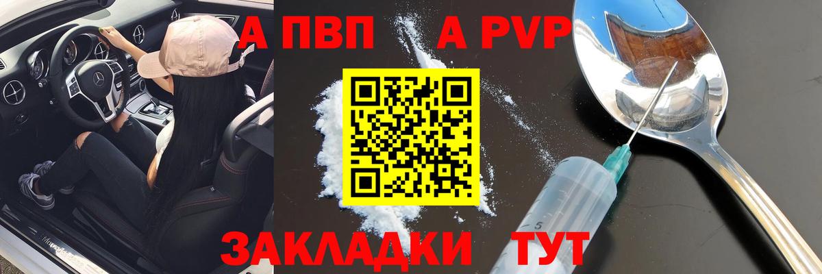 APVP Соль Ставрополь
