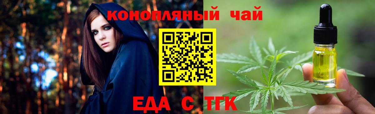 Еда ТГК марихуана  Вход с VPN  Ставрополь 