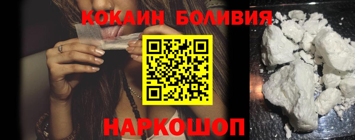Cocaine Перу  Вход с VPN  Ставрополь 