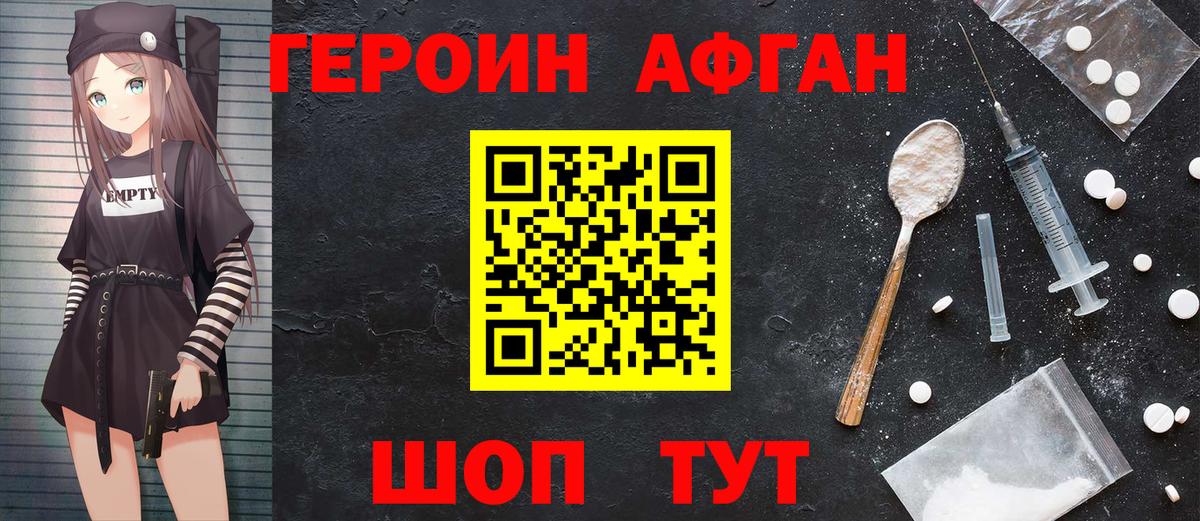 Героин Heroin Ставрополь