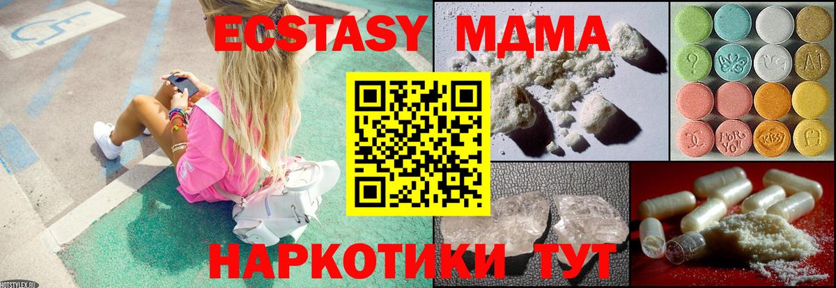 МДМА crystal  Вход с VPN  Ставрополь  MDMA VHQ 