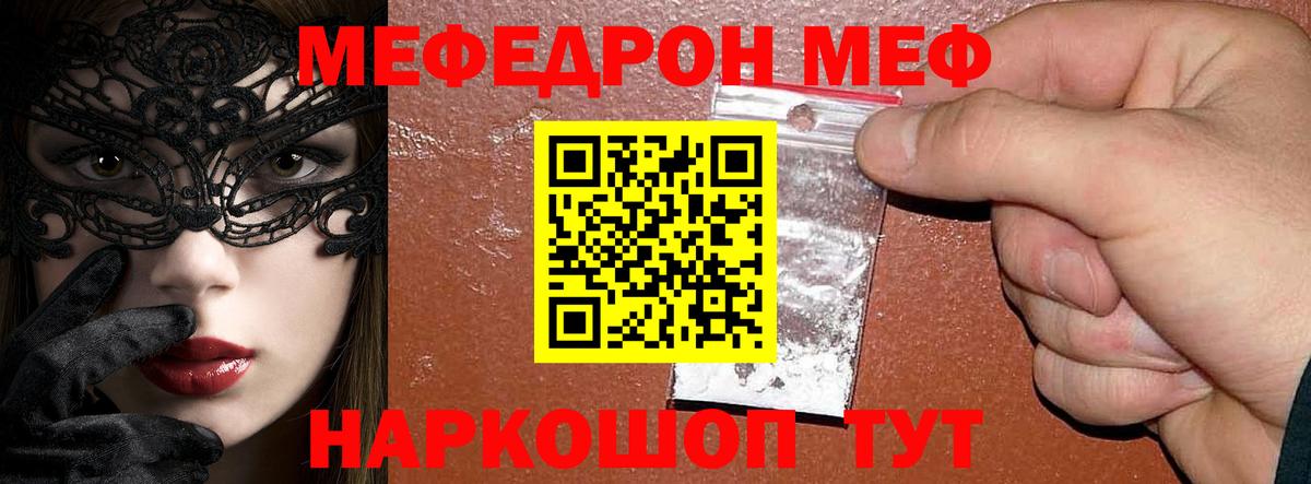 Мефедрон  Ставрополь