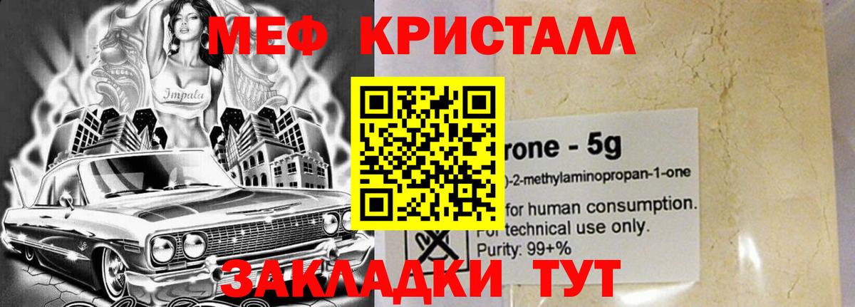 МЯУ-МЯУ кристаллы  Вход с VPN  Меф  Меф  Ставрополь  МЯУ-МЯУ 4 MMC 